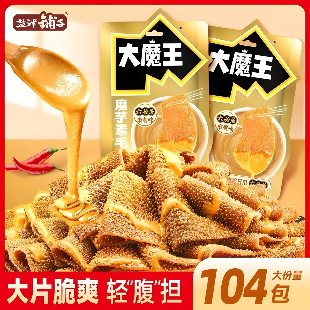 【104包囤货装】盐津铺子麻酱魔芋素毛肚大魔王魔芋丝休闲解馋零食