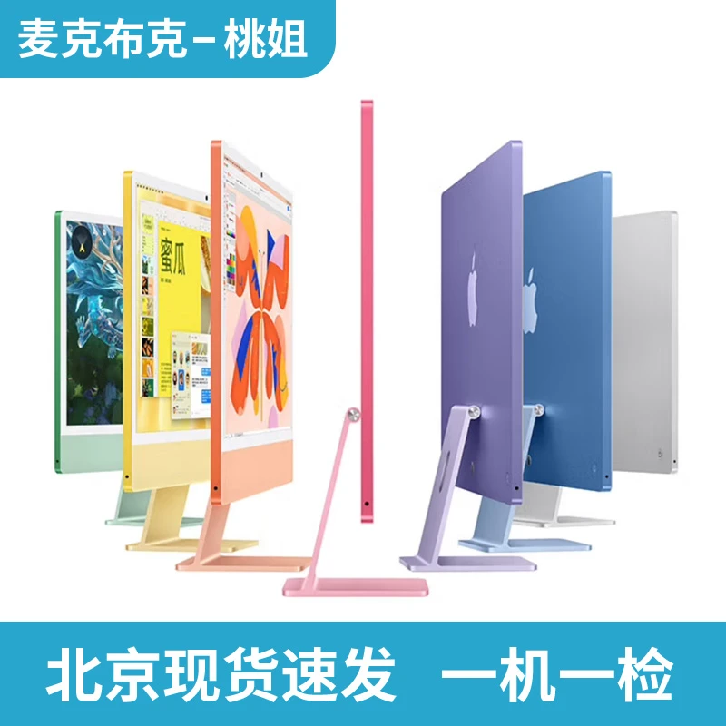 准新品 Apple/苹果  iMac 24英寸一体机M1八核国行仅拆封带官保