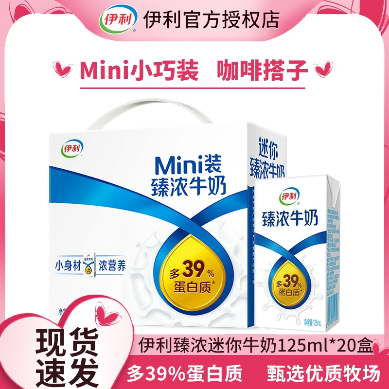 【3月】伊利臻浓牛奶Mini整箱125ml*20盒小身材奶香浓郁
