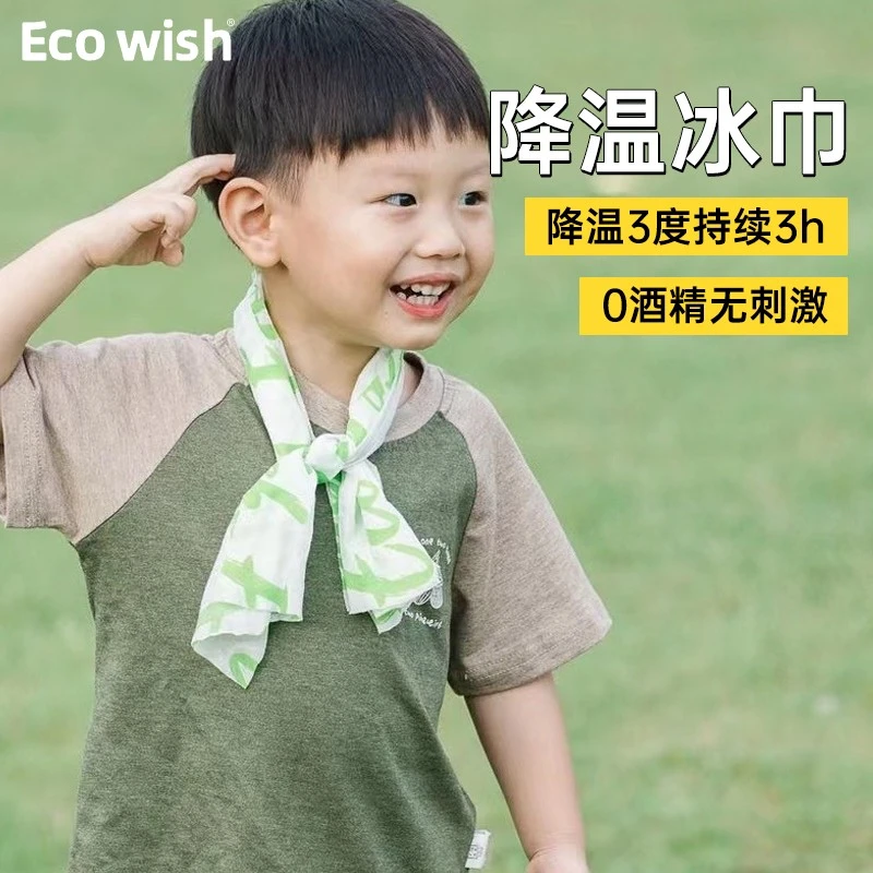 Ecowish驱蚊降温冰巾宝宝儿童户外运动跑步湿巾脖子吸汗擦汗冷感