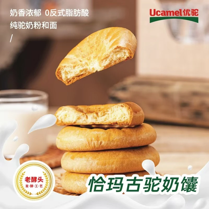 【优驼恰玛古驼奶馕 】 0反式脂肪酸老人小孩放心吃驼奶馕