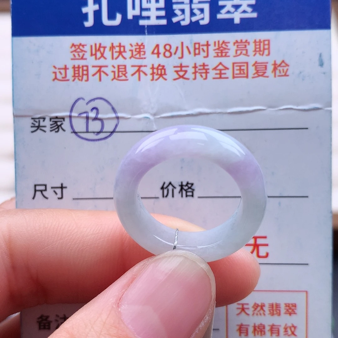 未镶嵌戒指翡翠12号