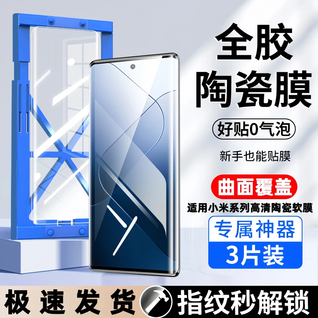 适用小米17pro陶瓷膜xiaomi15pro手机贴膜14/13/12/11/10高清钢化