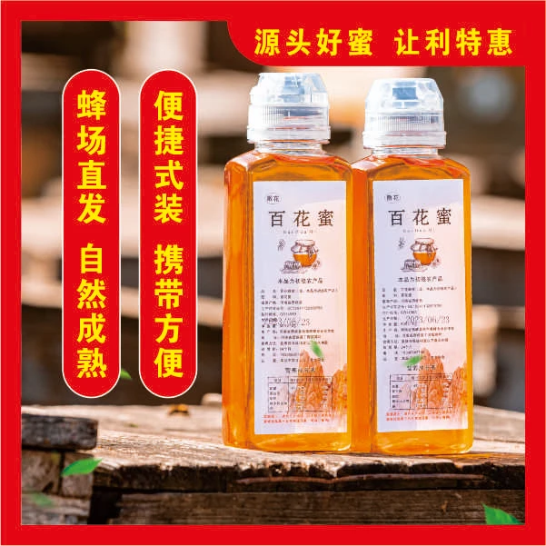 （到手五瓶）西峡百花蜂蜜