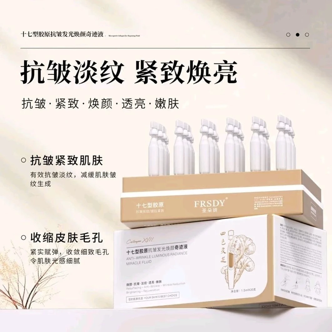 圣朵妍十七型胶原抗皱发光焕颜奇迹液抗皱淡纹透亮嫩肤