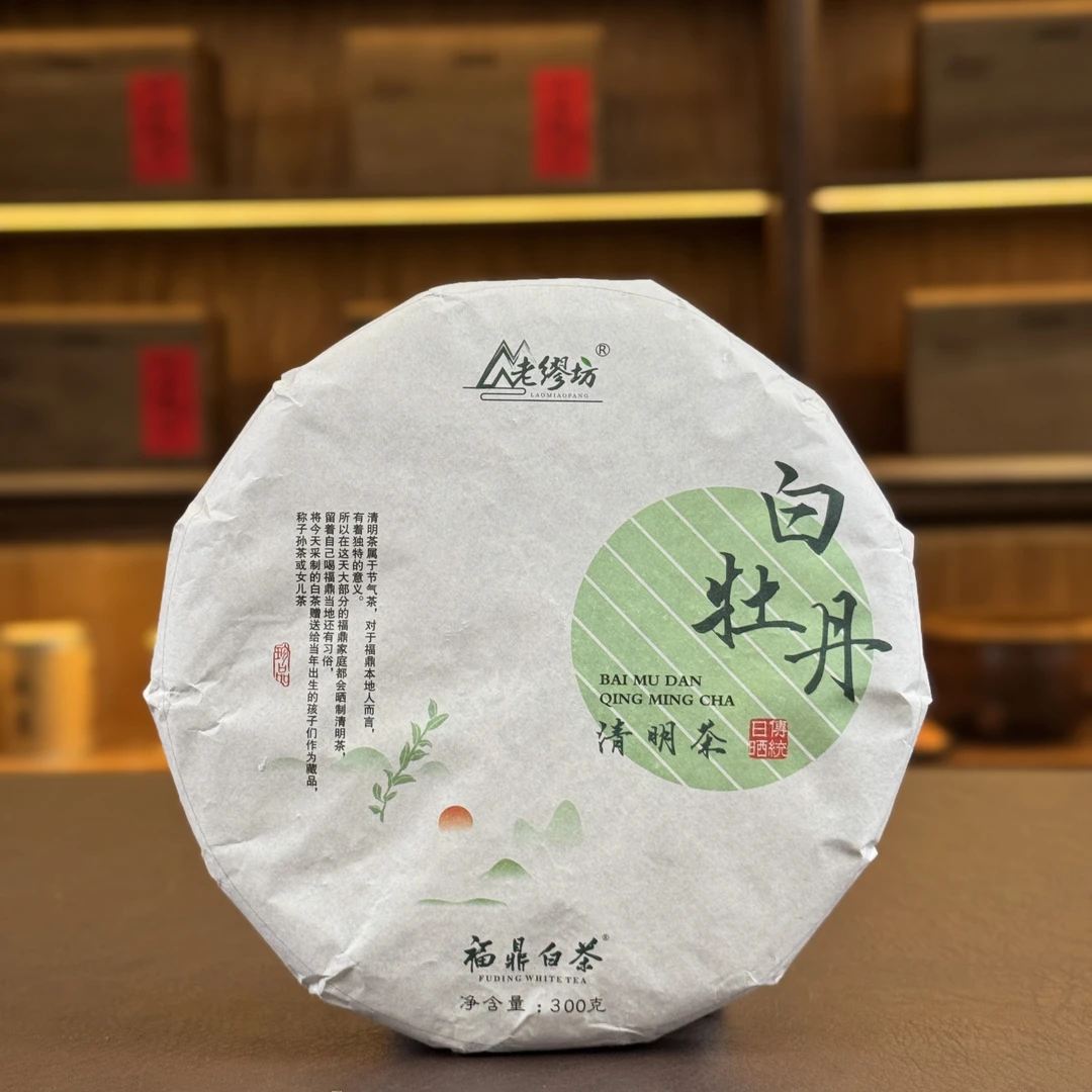 【老缪坊】清明茶2024年白牡丹饼茶300g 高山福鼎白茶