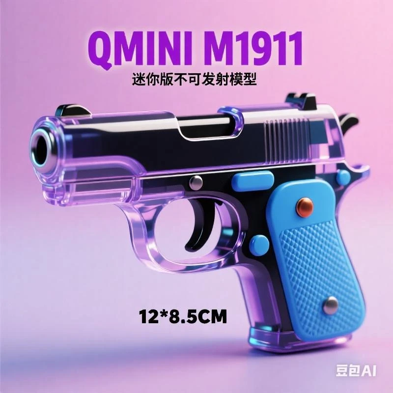 送萝卜刀【光滑无毛刺】1911幼崽萝卜枪迷你自动回膛小手枪解压玩具
