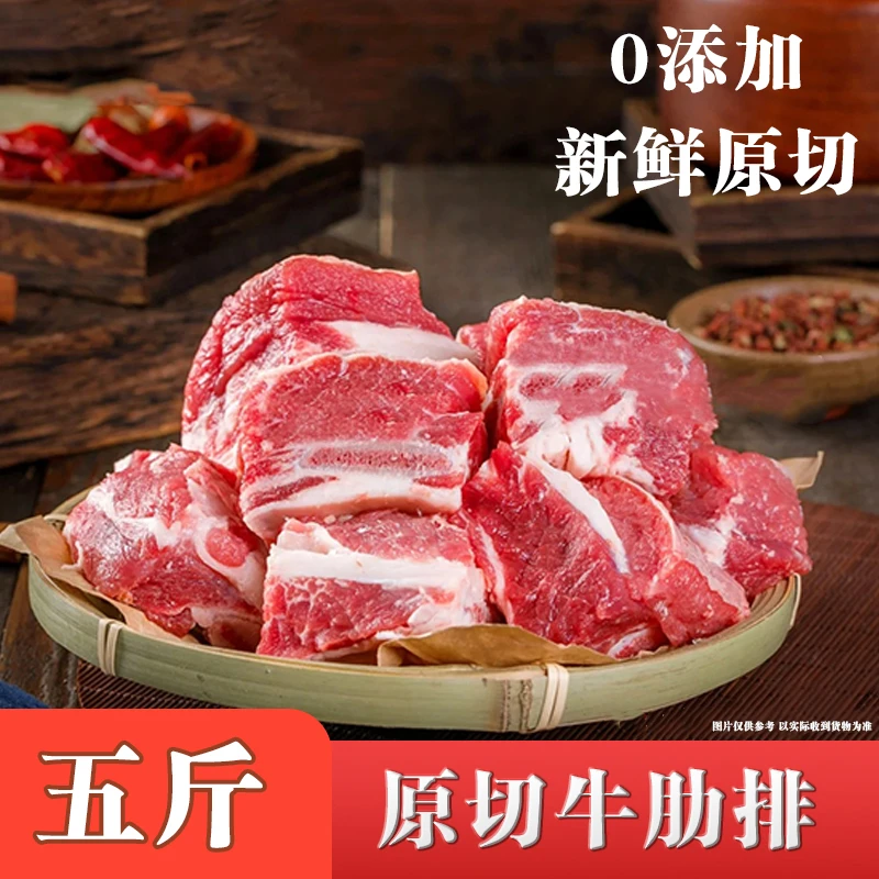 【内蒙产地】草原牛肋排切块原切四肋肋排肥瘦相间5斤顺丰包邮