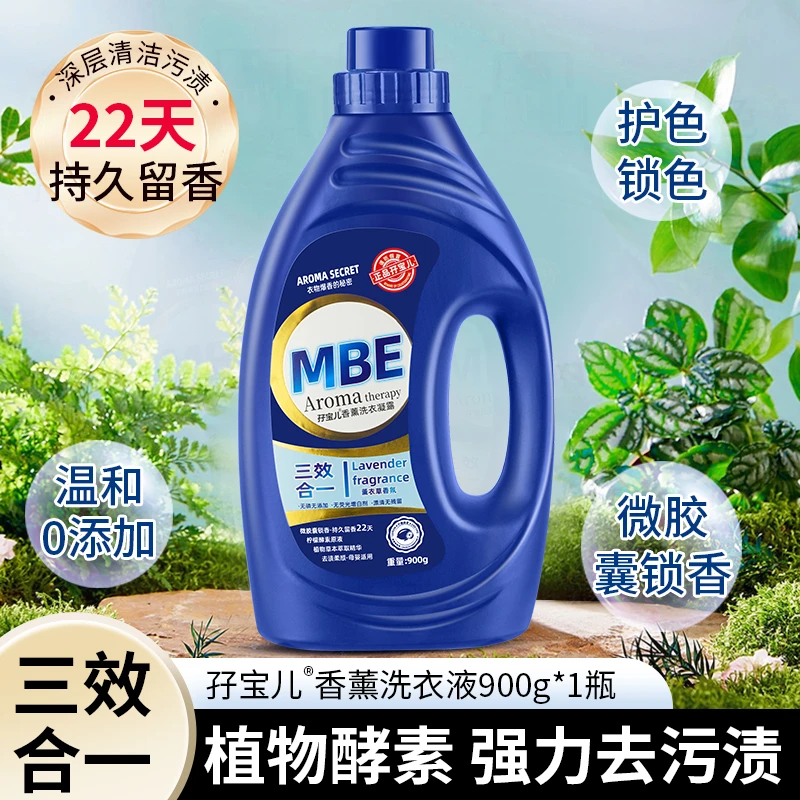 【工厂直发】孖宝儿香洁洗衣液家用爆香持久留香衣服去污渍香氛