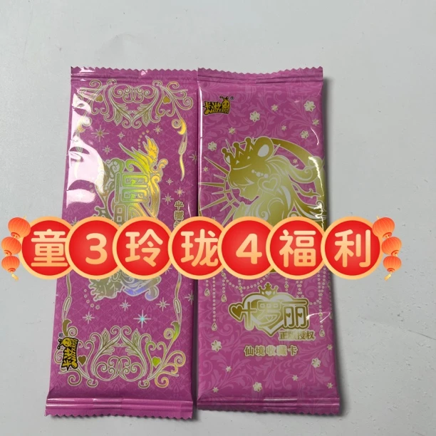 叶罗丽卡片仙境收藏卡童心礼盒第3弹玲珑第4弹盲盒整盒拆盒