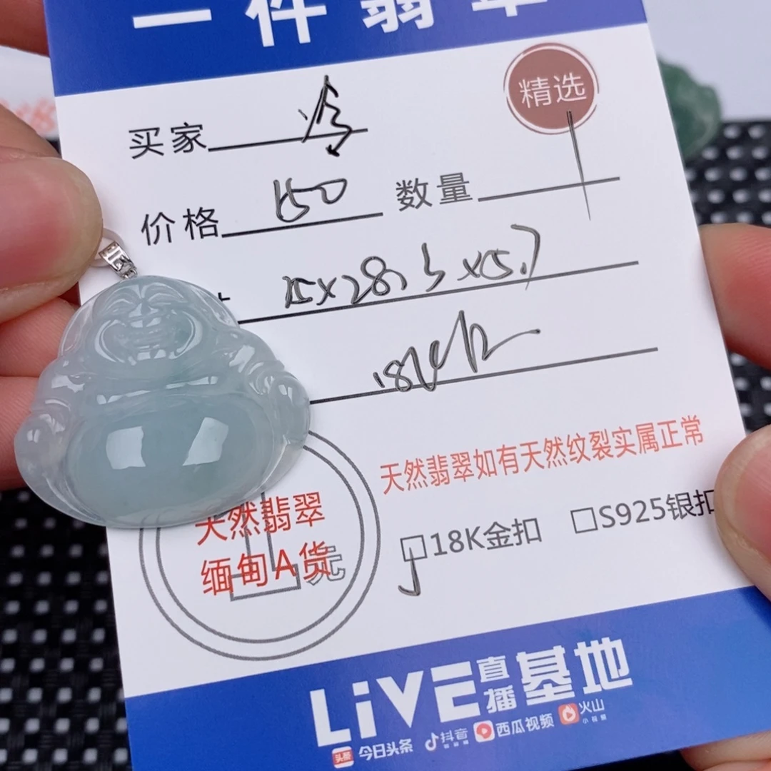 冷***知18K金镶嵌挂件翡翠