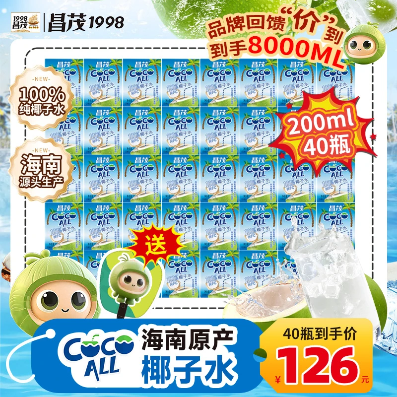 抢！【100%海南原产地】昌茂纯椰子水新鲜纯果汁nfc饮料孕妇可喝饮品