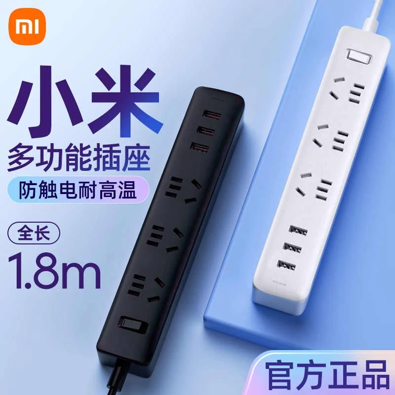 小米插线板插座插排带线多孔拖线板开关家用多功能usb多用转换器