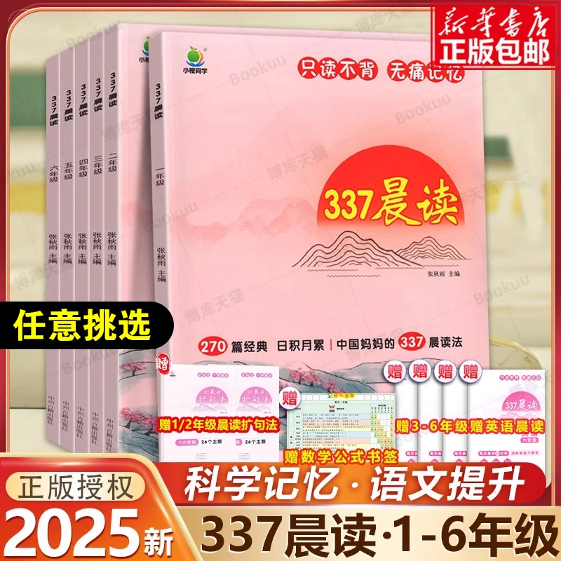 337晨读法小学生晨读美文每日一读1-6年级晨诵暮读100篇优美句子