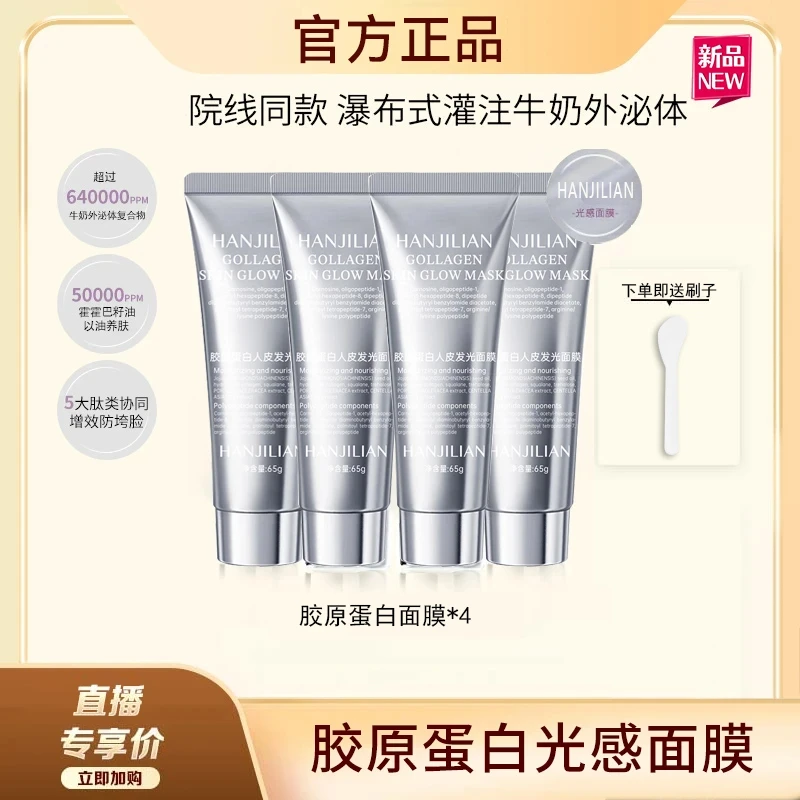 【姐姐推荐】胶原蛋白发光面膜保湿补水亮肤去抗氧化抗皱官方正品