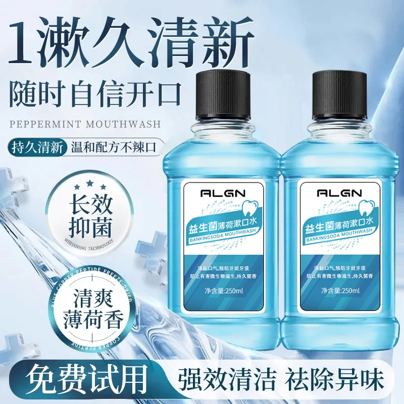 【到手两瓶漱口水】益生菌薄荷持久留香清新口气去除抑菌男女士专用