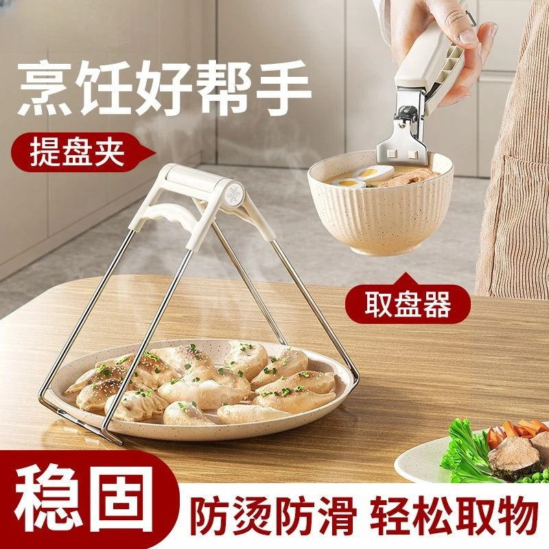 防烫夹取碗夹厨房用防烫手夹子夹盘子蒸菜不锈钢隔热提盘夹碗神器
