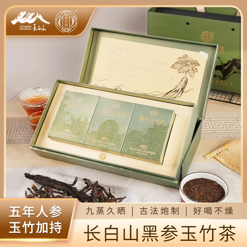 【长白山甄选】黑参玉竹茶九蒸九晒古法炮制茶高档礼盒送人30泡/盒