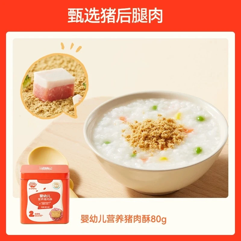 秋田满满婴幼儿宝宝肉松猪肉无调料添加拌饭高蛋白儿童辅食