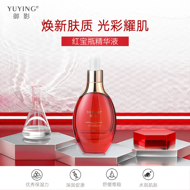 YUYING/御影红宝瓶精华紧致补水保湿收缩毛孔提亮肤色