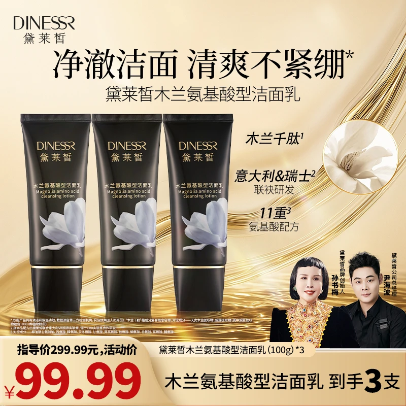【正品三支】黛莱皙洗面奶木兰深层清洁氨基酸洁面乳保湿洗面H707