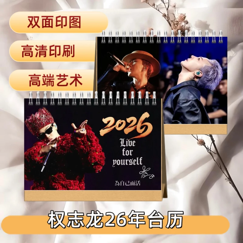 权志龙2026年台历【高端艺术纸防水材质】