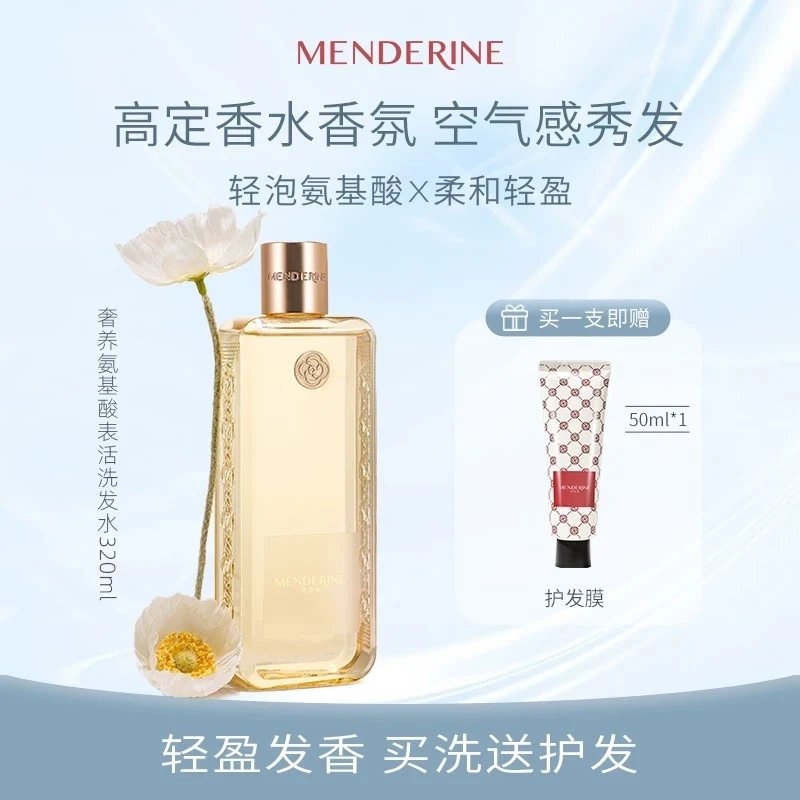 曼德琳奢养氨基酸香氛洗发水控油蓬松无硅油滋养护理留香修护正品