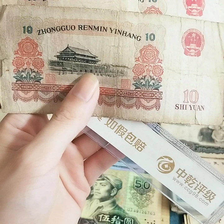 退市旧票大团结十元有裂口缺肉