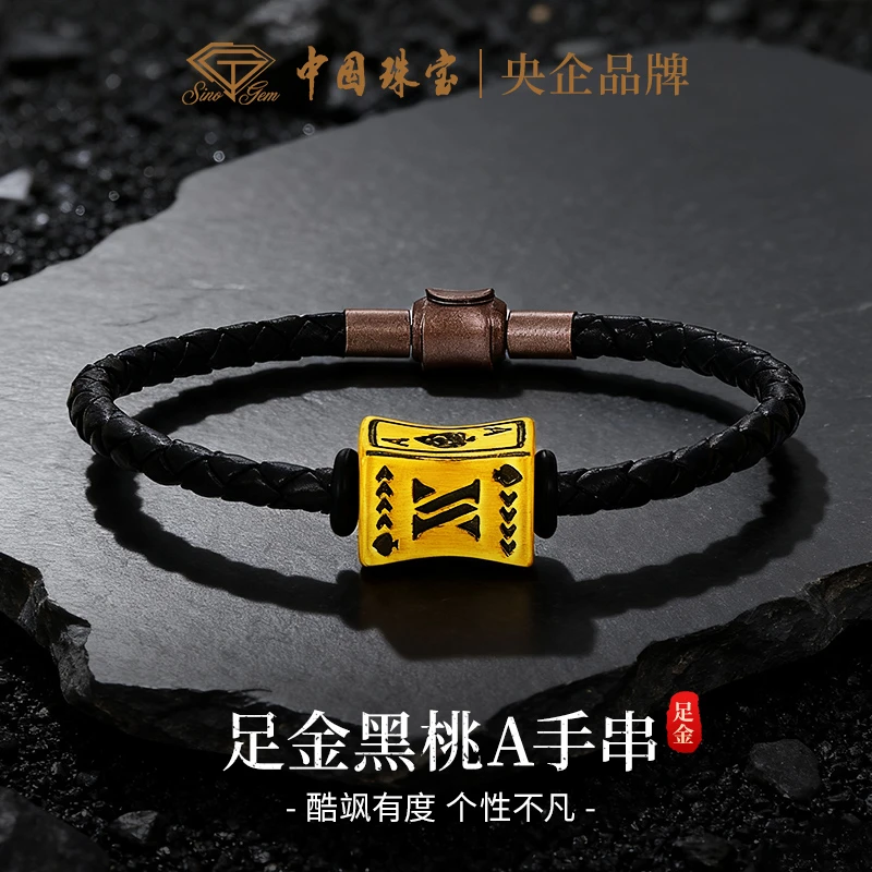 【中国珠宝】足金黑金黑桃A时尚简约足金手串编织送男友