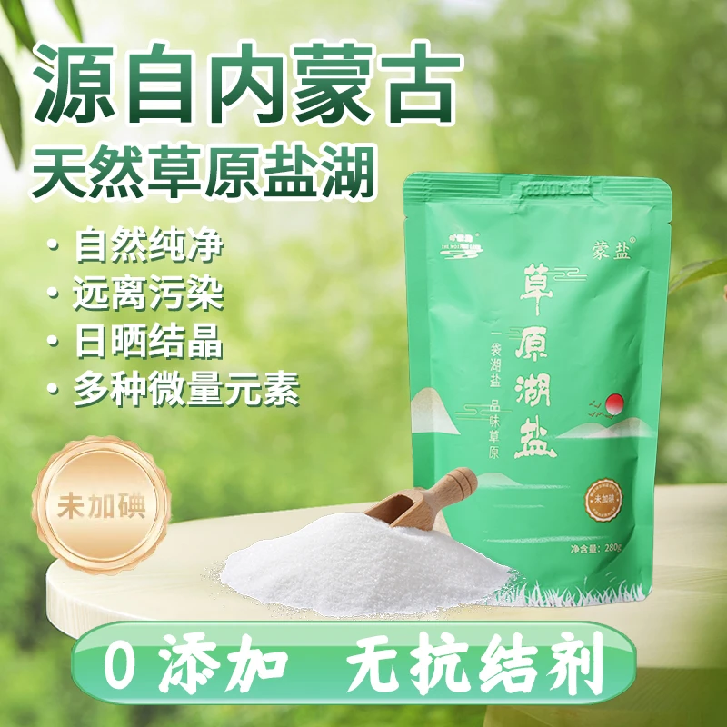蒙盐内蒙古草原湖盐食用湖盐家用商用厨房调味料品绿拍袋5袋发9袋