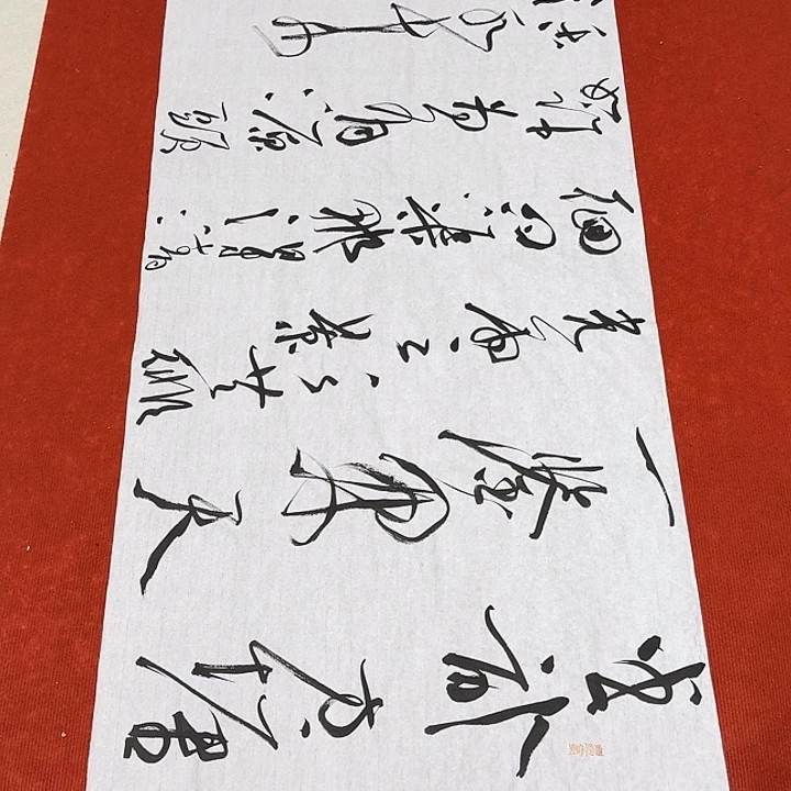 书法裴老师书法作品