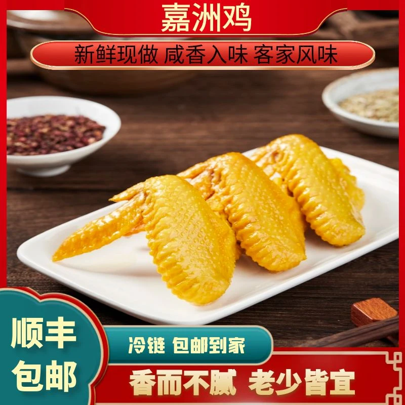 【嘉洲鸡】梅州盐焗鸡翅开袋即食真空包装熟食
