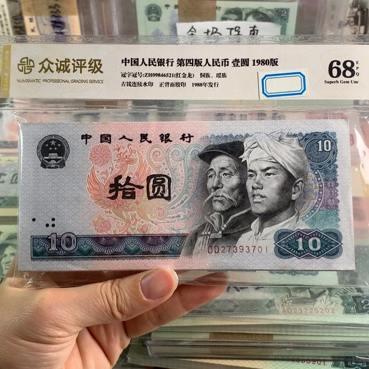 80年十元浴火凤凰荧光刀百联无4，原票