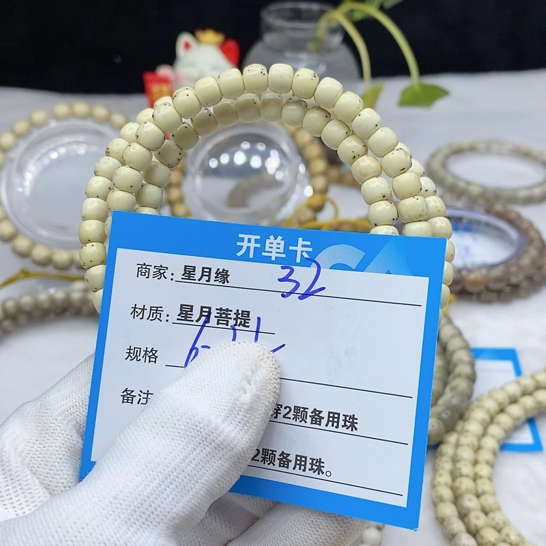 手串星月菩提小***?32。