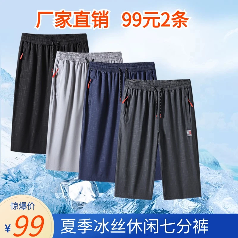 【厂家直销】夏季新款男装男款男士大码冰丝薄款刺绣速干宽松短裤