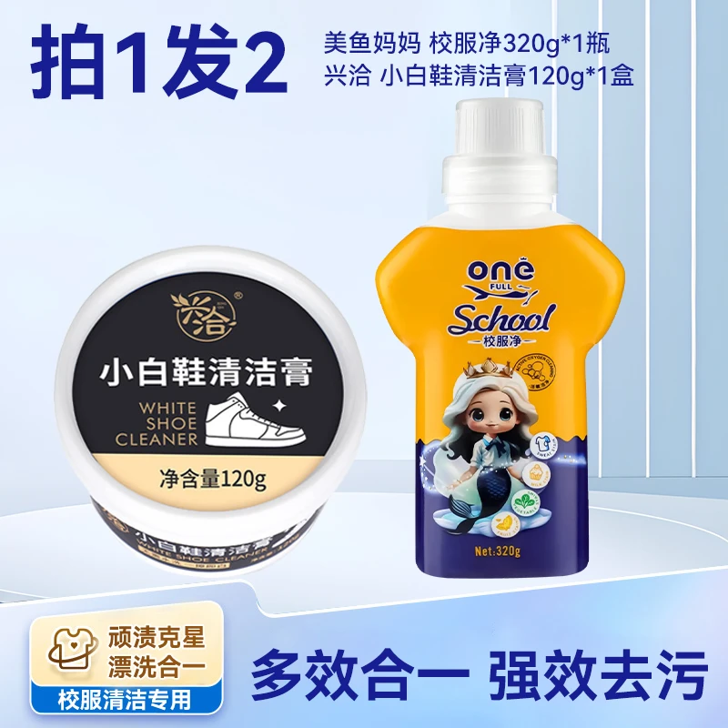 直播专属美鱼妈妈校服净活氧洗校服神器去油渍发黄快速1内裤瓶