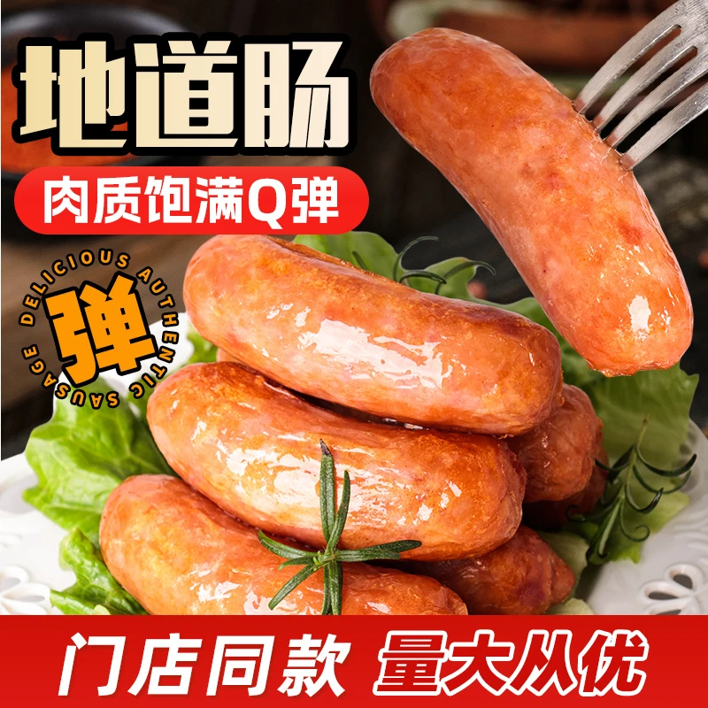 巨和原味地道烤肠正宗风味早餐食用肉质美味好吃入味烧烤地道肠