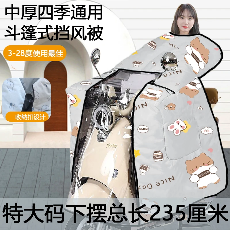【春秋双面防水+停车可收纳】电动车挡风被加厚防风四季电瓶摩托车