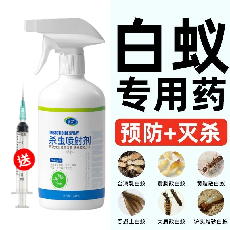 白蚁药杀虫剂乳白蚁散白蚁大水蚁繁殖蚁飞蚂蚁杀虫喷射剂传染死亡
