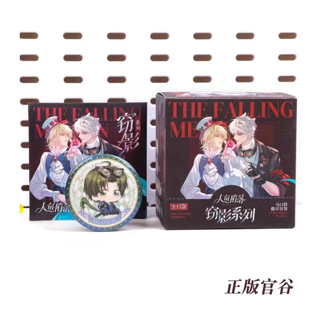 人鱼陷落《窃影》系列 马口铁徽章盲盒