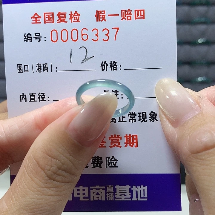 翡翠未镶嵌戒圈6337
