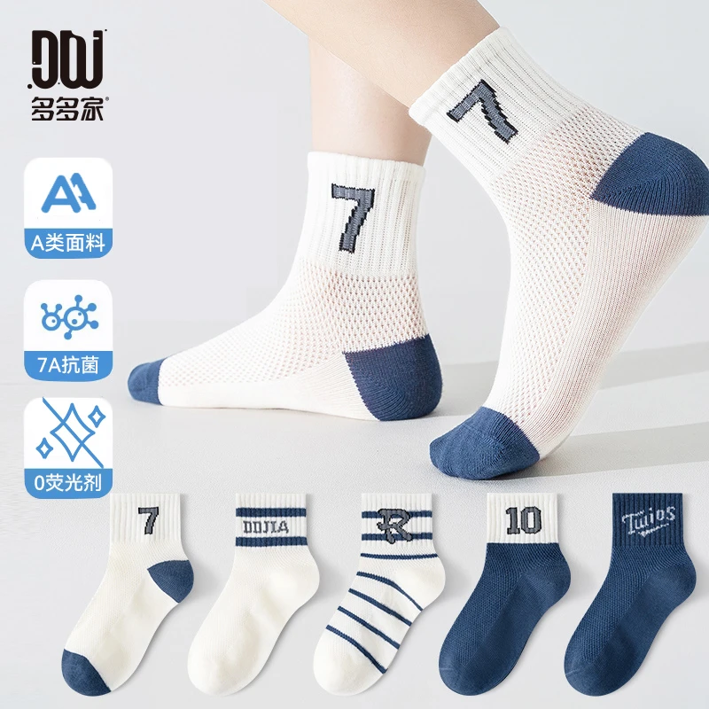 多多家10925【A类.夏季网眼透气】儿童亲肤棉童趣卡通组合袜子5双装