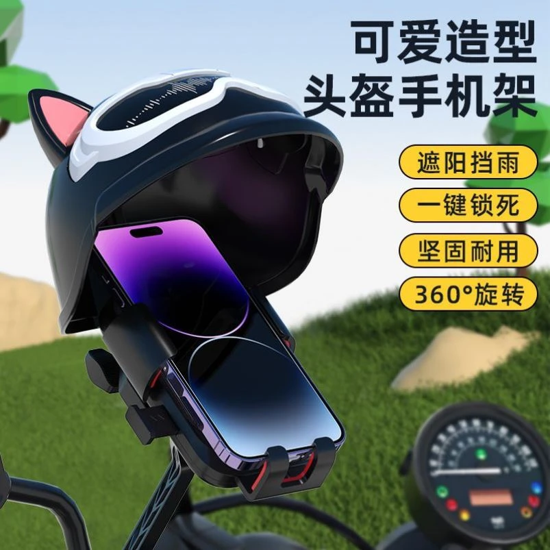 电动车手机导航支架带盔摩托踏板自行电瓶骑手外卖代驾卡通支撑
