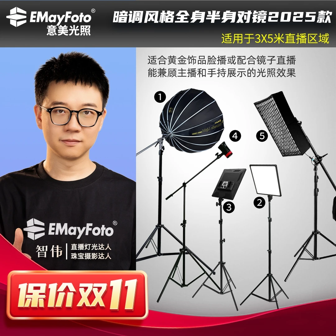 智伟推荐3662中大场景灯光套装露脸直播适合黄金服饰箱包等