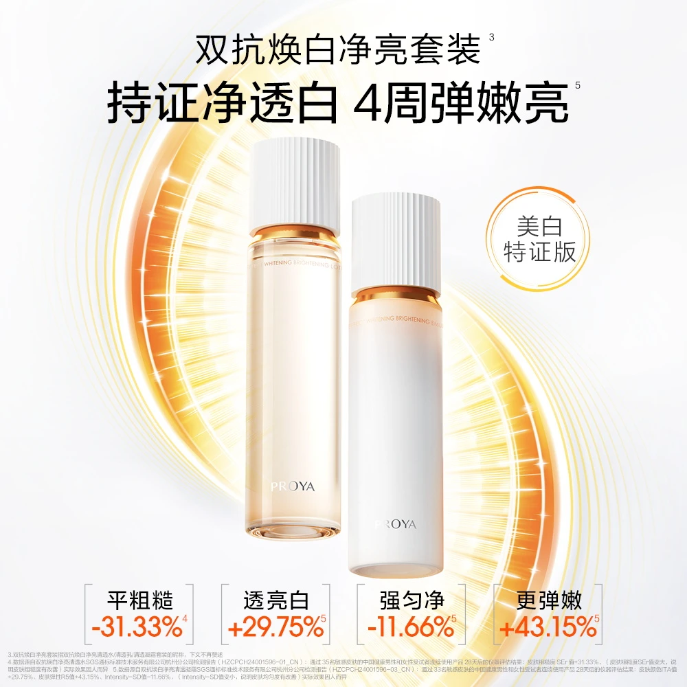 PROYA/珀莱雅双抗水乳-双抗水160ml+双抗乳120ml