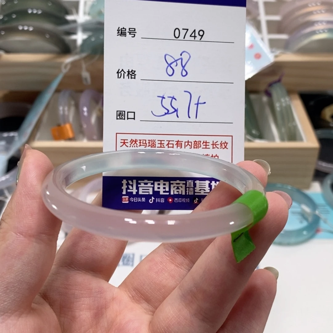 玛瑙/玉髓手镯未镶嵌0749