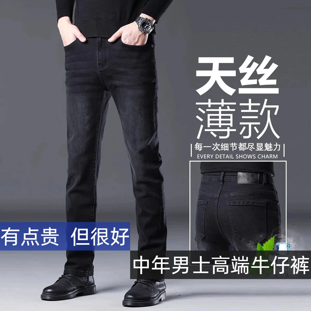 香港中年男士秋季牛仔裤男2025修身直筒高端百搭弹力商务男裤
