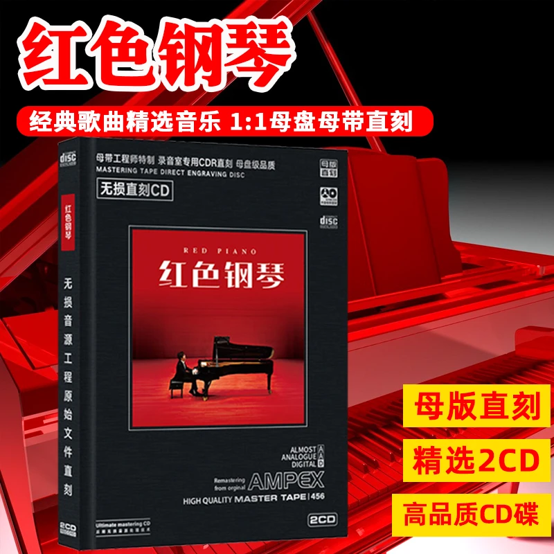 钢琴曲CD光盘经典精选轻音乐母盘直刻CD碟片