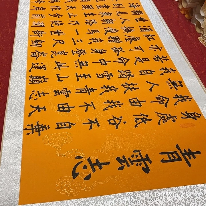 书法青云志墨缘黄龙纹205✖️55厘米左右