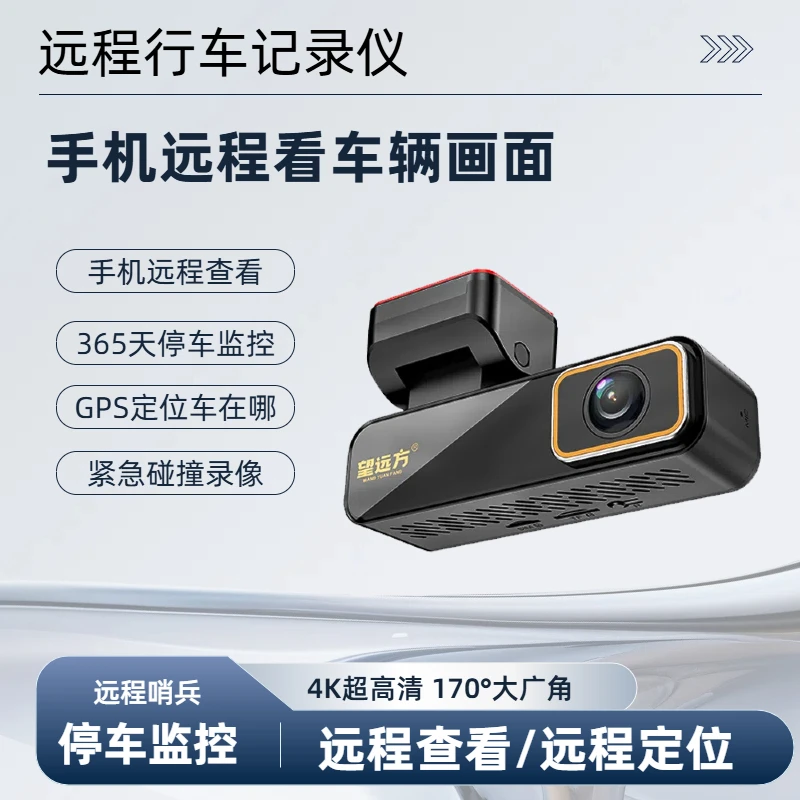 望远方不限距离远程实时查看停车监控智能行车记录仪